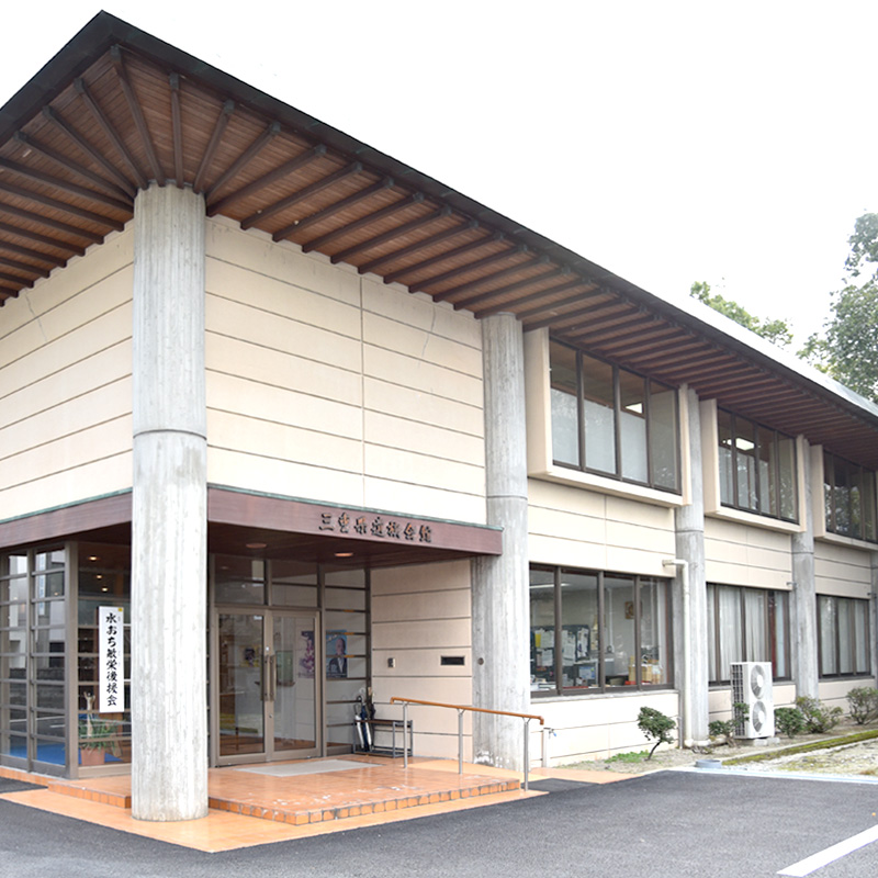 三重県遺族会館